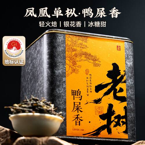 五虎老树鸭屎香凤凰单枞茶