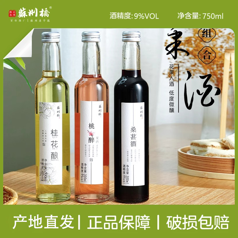 苏州桥水果酒微醺少女酒桃醉青梅梅子杨梅桑葚玫瑰酒花果低度甜酒