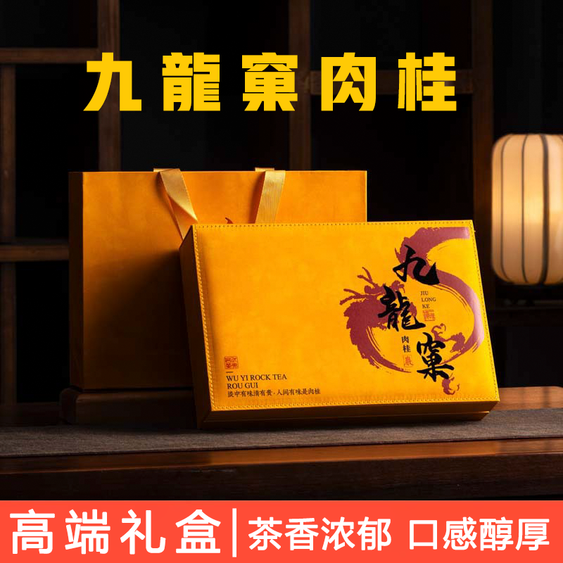 正宗武夷山肉桂岩茶九龙窠桂皮浓香正岩特级马头岩大红袍茶叶250g