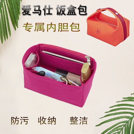 适用于Hermes爱马仕饭盒包内胆包洗漱包Trousee收纳包整理包内包