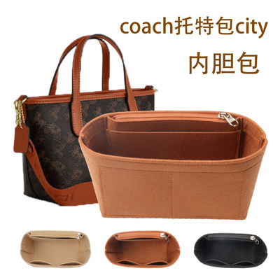 适用于蔻驰 city 15 23内胆包托特包 内袋 包中包 收纳 定型内衬