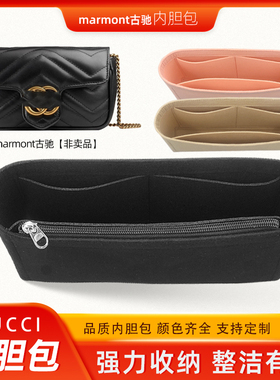 适用gucci内胆古驰马蒙女包包撑marmont内衬16.5/22/26/31定型bag