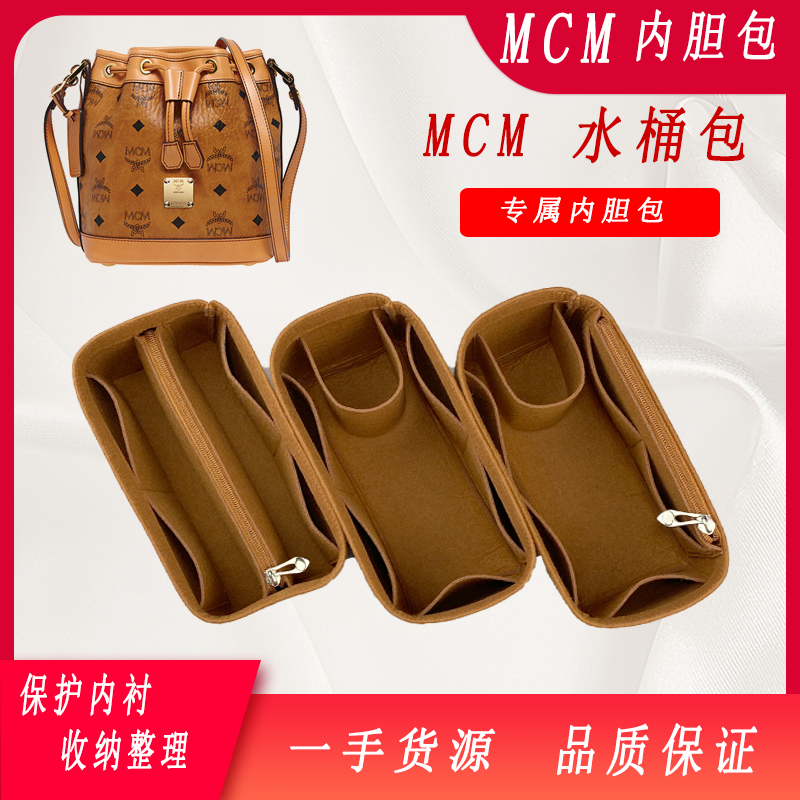 适用于mcm水桶包内袋小兔子