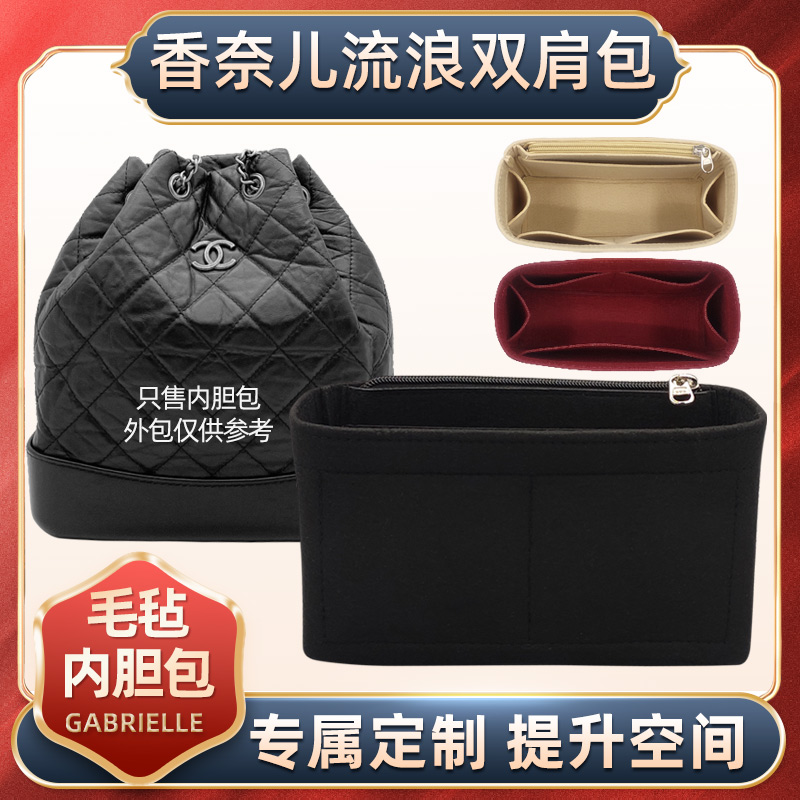 适用 chanel 双肩包 内胆包 gabrielle流浪包 内衬 内袋定型包撑