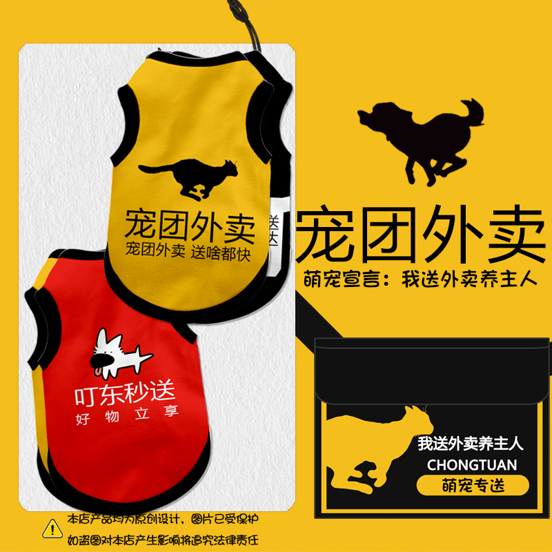 宠团外卖快递可爱宠物背心狗狗猫咪衣服比熊泰迪大中小型犬防掉毛