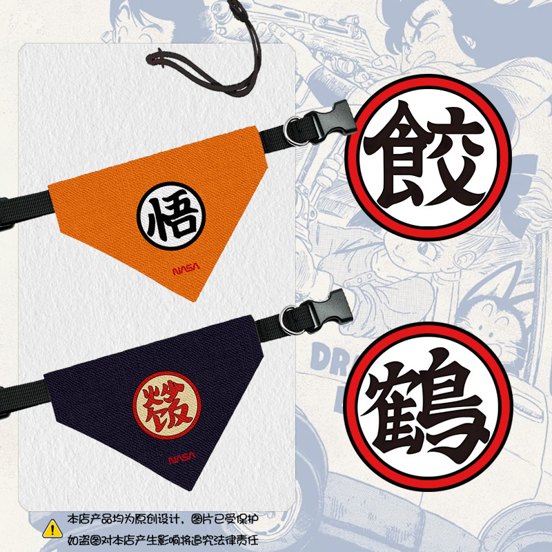 NASA联名龙珠悟字神魔龟仙人宠物口水巾狗狗猫咪三角巾大中小围巾,宠物/宠物食品及用品,围巾/口水巾,淘宝优惠券,粉丝福利购,淘宝优惠卷