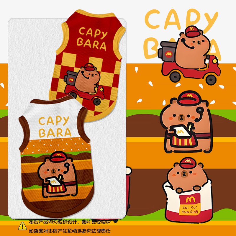 卡皮巴拉联名麦门麦当劳宠物背心