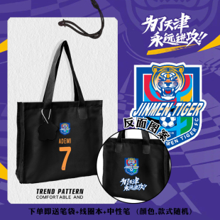 2025天津津门虎队服足球迷帆布包袋子学生书包休闲手提背包可定制