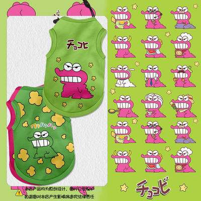 蜡笔小新鳄鱼先生饼干宠物背心