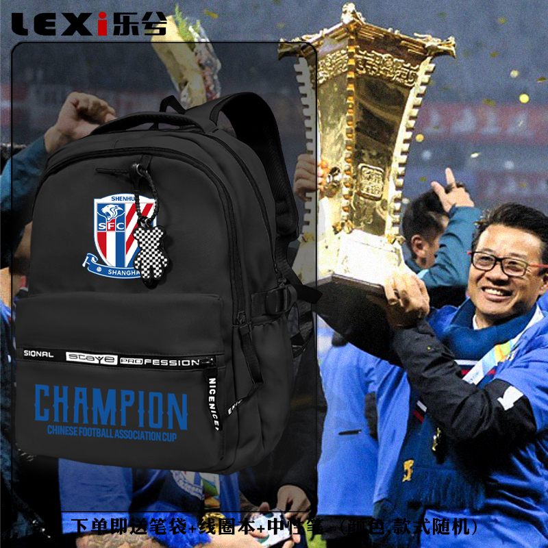 2023上海申花足协杯夺冠纪念足球迷双肩背包防水款电脑包学生书包