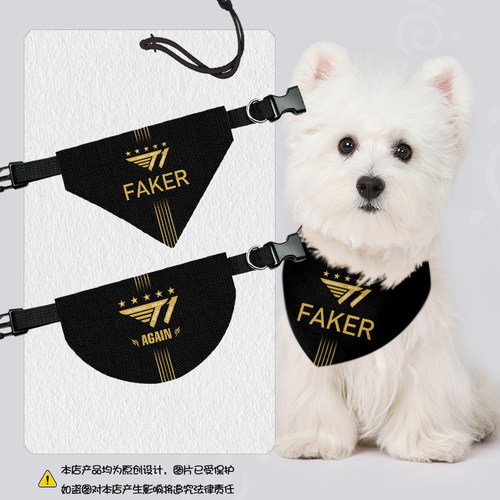 T1战队S15全球总决赛宠物口水巾