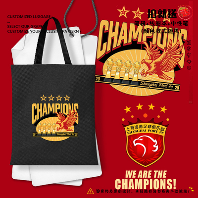 2025上海海港中超夺冠军帆布包