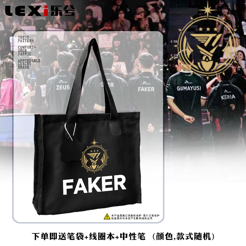 T1战队S13总决赛同款faker帆布包