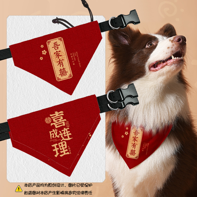 结婚吾家有喜百年好合宠物口水巾