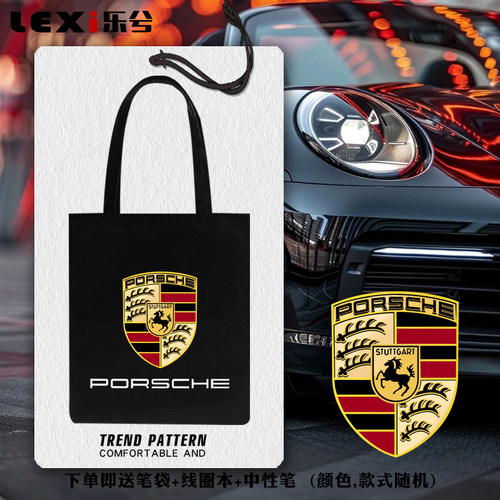 保时捷汽车迷车友会4S店帆布包袋