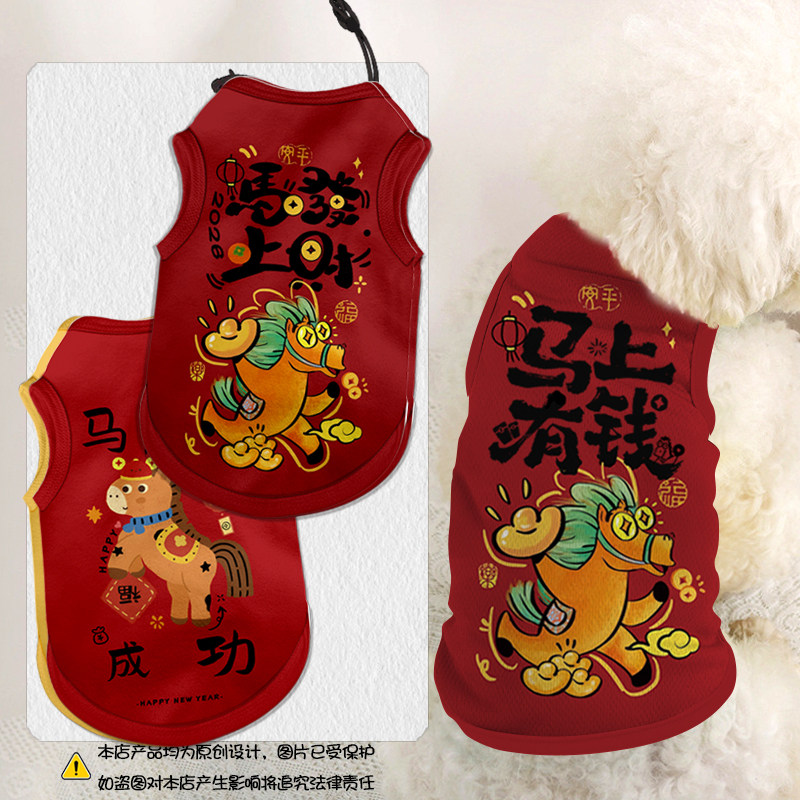 2026马年大吉新年卡通马上有钱宠物背心狗狗猫咪衣服大中小防掉毛,宠物/宠物食品及用品,狗宠物服装/雨衣,淘宝优惠券,粉丝福利购,淘宝优惠卷