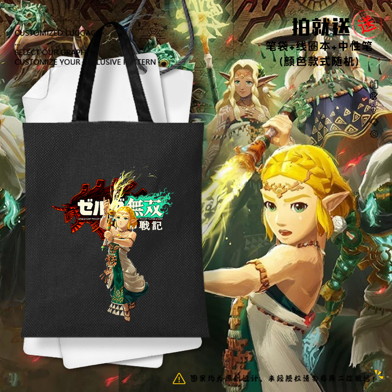 塞尔达无双封印战记游戏帆布包