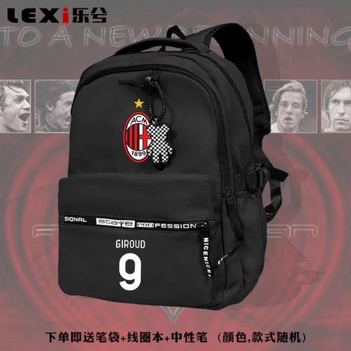 AC米兰联名足球运动体育书包