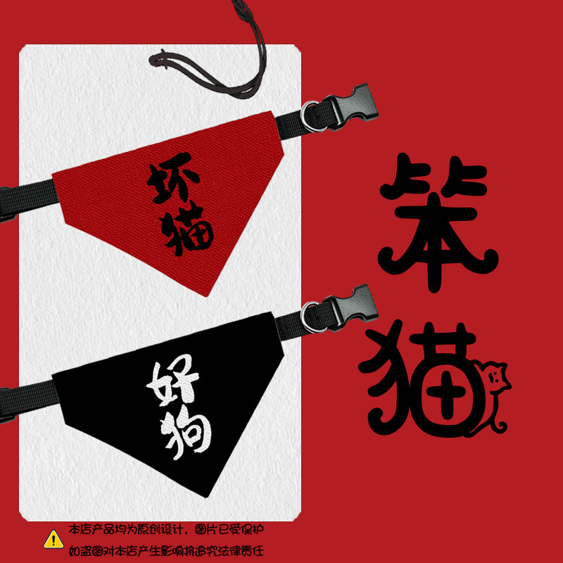 简约创意搞笑文字好狗好猫坏狗坏猫宠物口水巾狗狗猫咪三角巾围巾