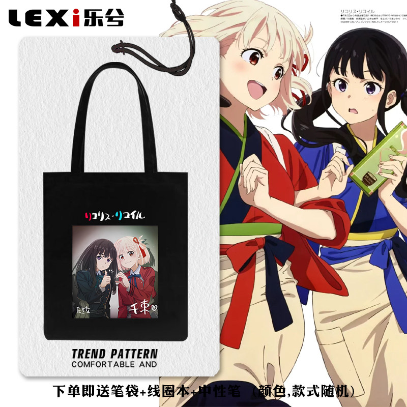 Lycoris Recoil莉可丽丝动漫千束泷奈帆布包袋子学生书包手提背包