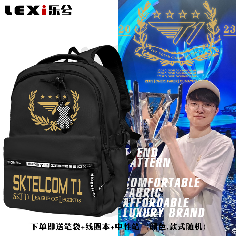 T1战队SKT1联盟S13夺冠纪念书包