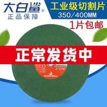 Great white shark 350 cutting blade 400 metal stainless steel resin grinding wheel 355 cutting machine saw blade big cutting blade