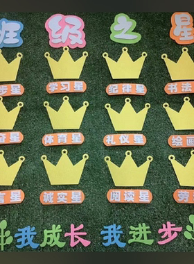 班级之星评比标语墙贴开学季布置