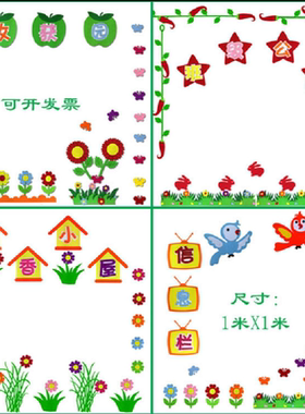 幼儿园小学教室毛毡墙贴标语布置