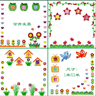 幼儿园小学教室班级文化墙贴画图书卫生中队角黑板报布置装饰毛毡