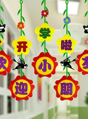 幼儿园学校开学装饰教室走廊挂饰