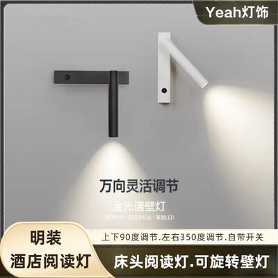 LED壁灯带开关防眩护眼可调角