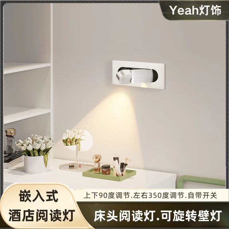 现代简约嵌入式壁灯酒店客房床头可旋转LED阅读灯按压开关墙射灯