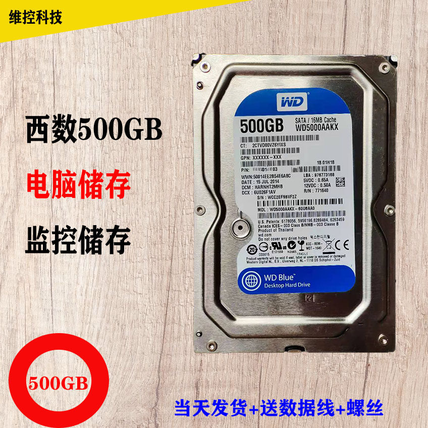 西数500g机械硬盘电脑储存监控主机监控录像机台式机装机专sata