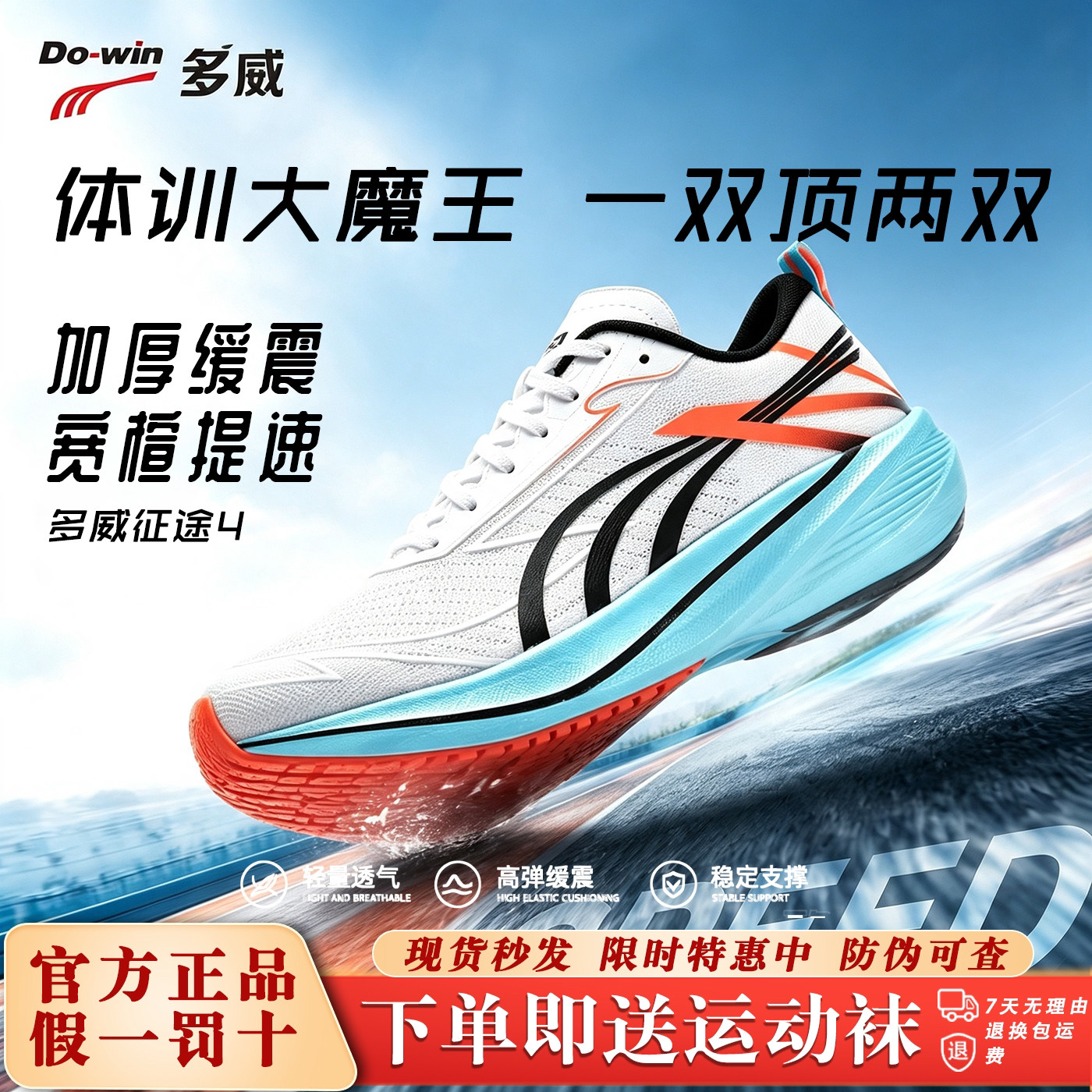 多威征途4代碳板鞋运动鞋