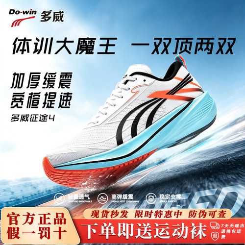 多威征途4代碳板鞋运动鞋