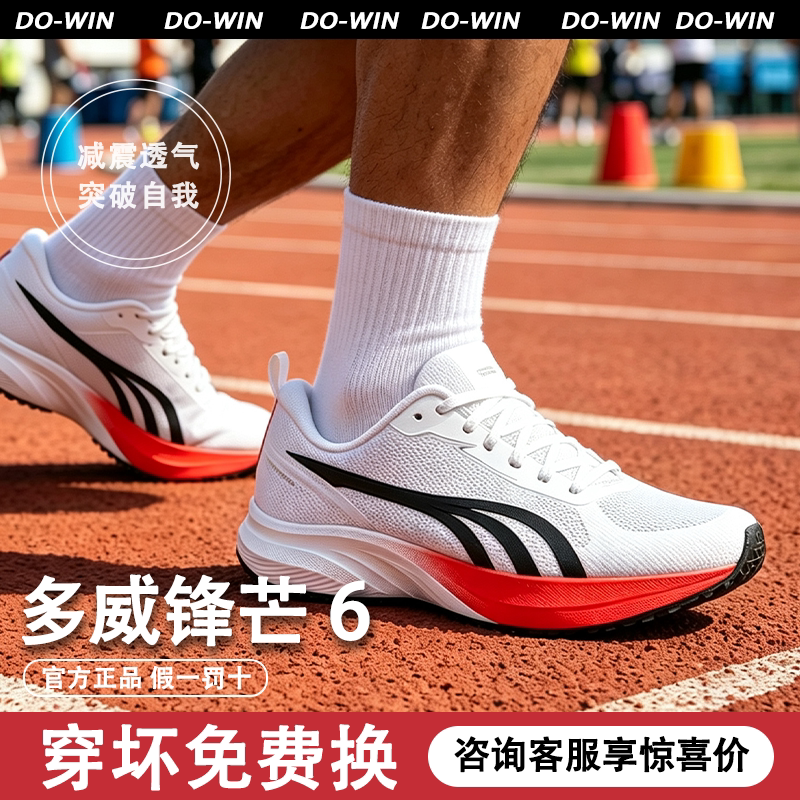 多威锋芒6代跑步鞋男女运动鞋