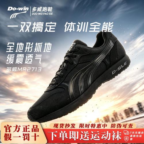 多威跑步鞋男黑色夏季防滑运动鞋