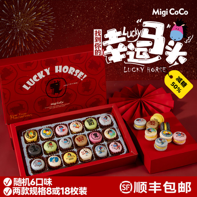 新年马卡龙礼物送女生儿童礼盒