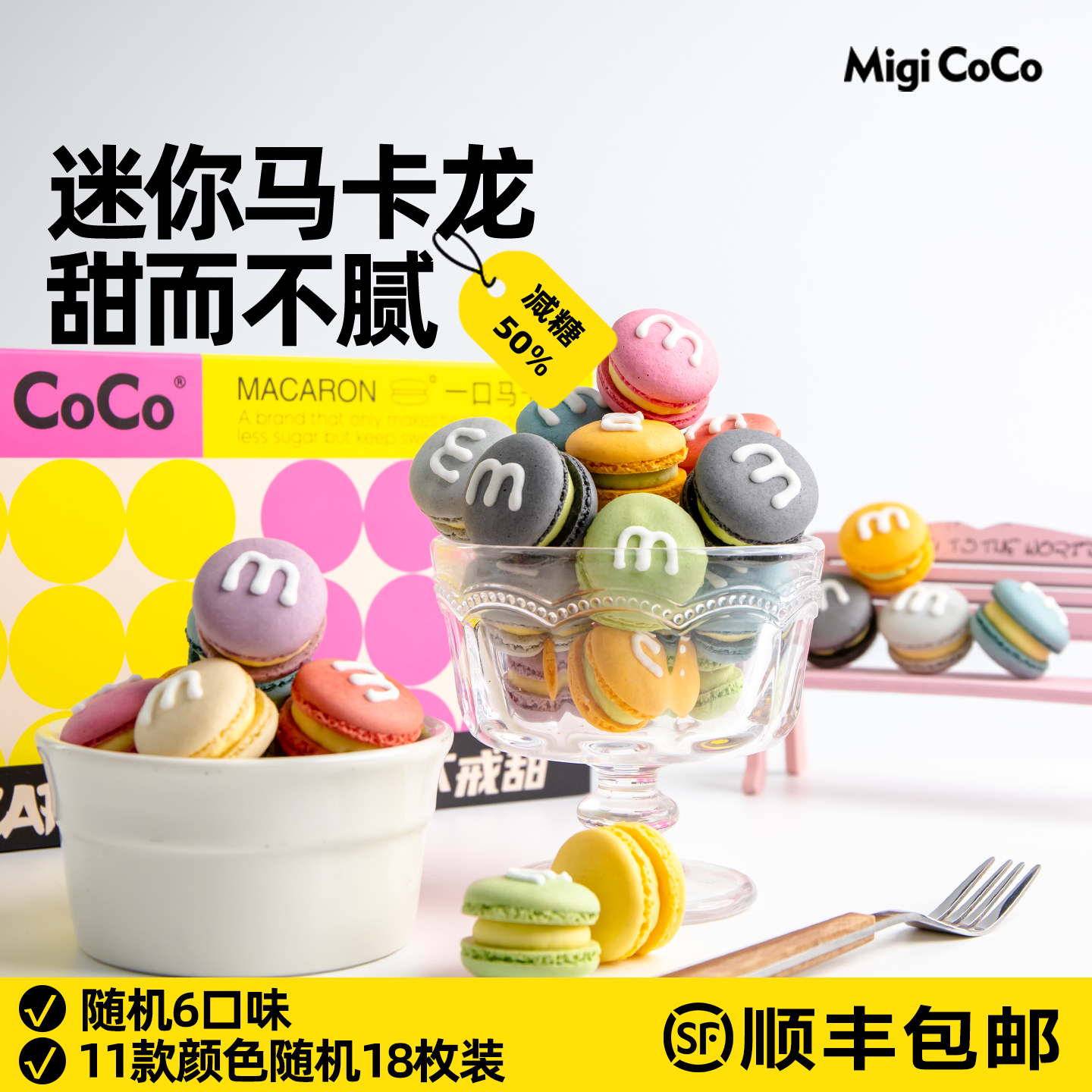 migicoco迷你mini马卡龙