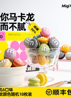 migicoco莫兰迪色mini马卡龙法式甜品蛋糕三八节礼物送女生减糖