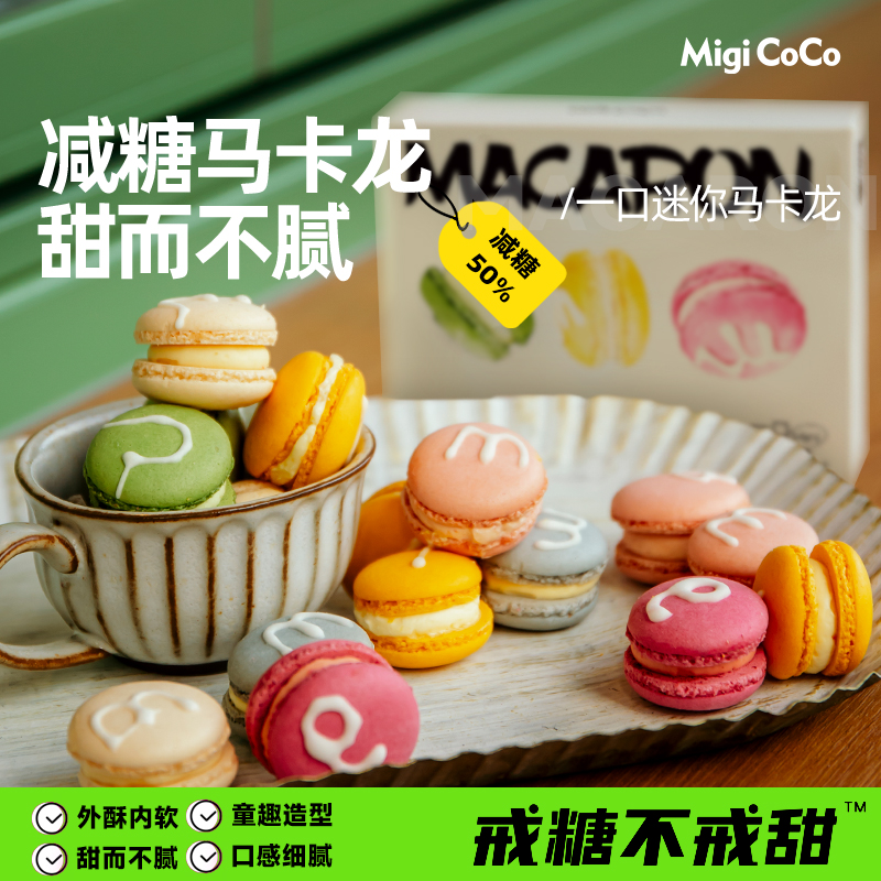 migicoco迷你mini马卡龙