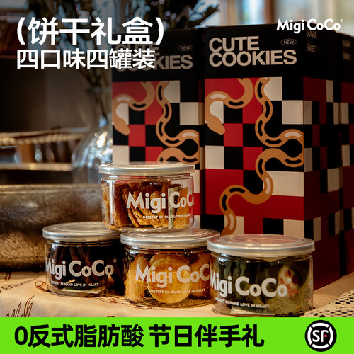 migicoco新年饼干礼盒