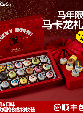migicoco幸运马卡龙马年三八节妇女礼物儿童女生甜品减糖零食