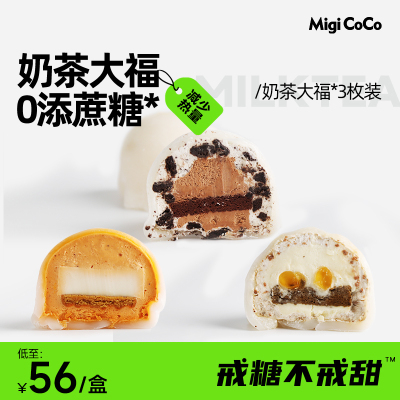 雪媚娘大福migicoco椰奶蛋糕甜品