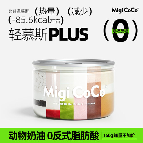 零卡代糖轻慕斯盒子蛋糕甜品