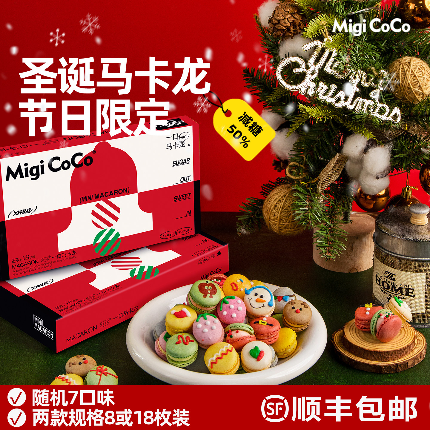 圣诞节马卡龙礼物送女生儿童减糖