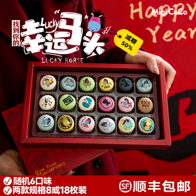 新年马卡龙礼物儿童女生减糖礼盒