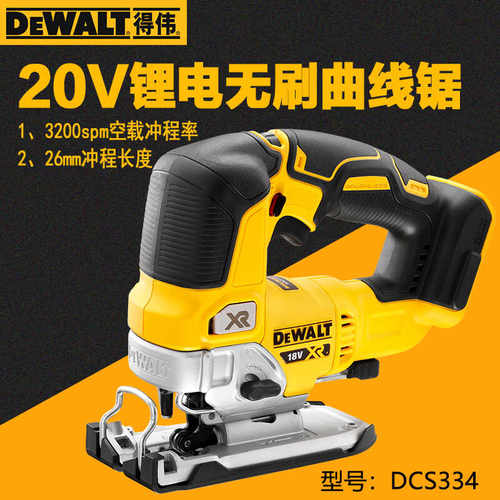 得伟20V无刷锂电曲线锯DCS334