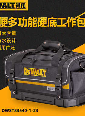 得伟新款灵便多功能手提工具箱DWST83540-1-23硬底工具包原装正品