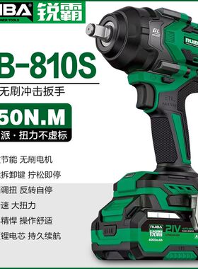 锐霸电动扳手官方旗舰店650Nm850牛米809s无刷充电冲击810大扭矩